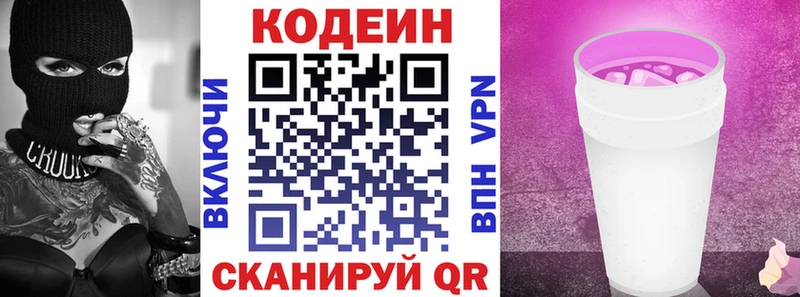 Кодеиновый сироп Lean Purple Drank  Плёс 